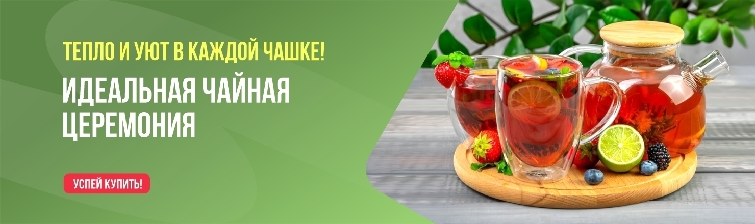 чайная церемония
