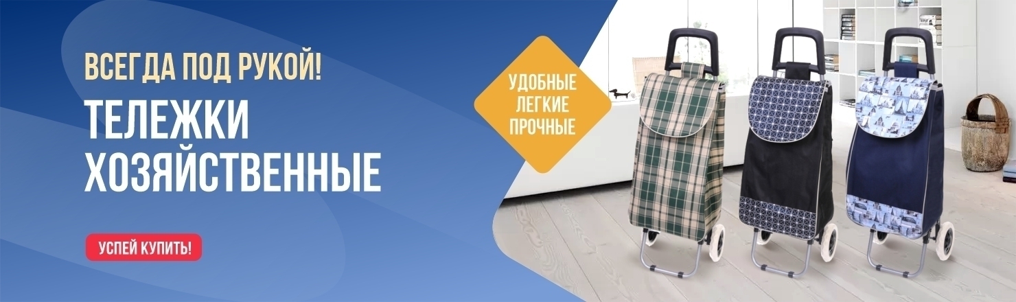 тележки хозяйственные