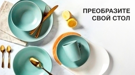 столовая посуда
