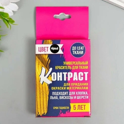 Краситель для ткани  Контраст пакет черный
