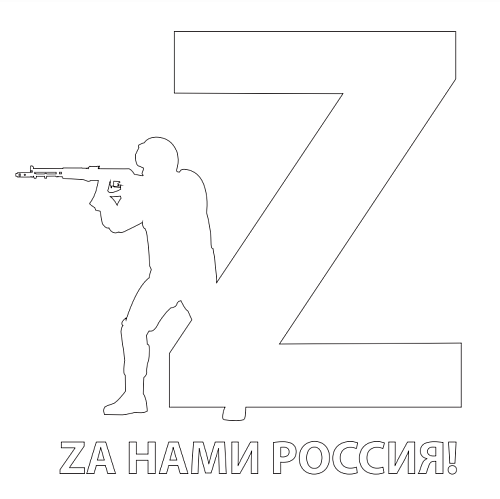 Наклейка на авто "Za нами Россия" 20х20 см