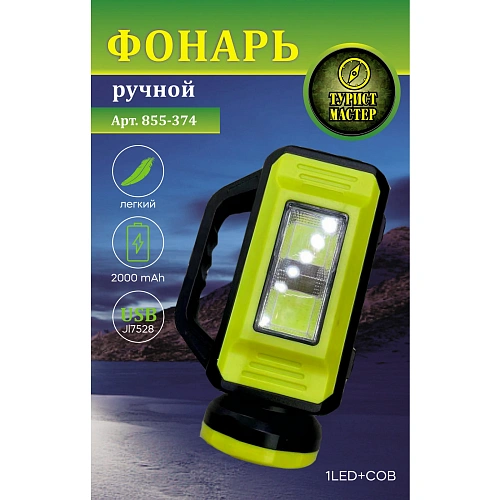 Фонарь ручной 5 режимов 1LED+COB, аккумуляторная батарея 2000mAh USB JL7528A_4
