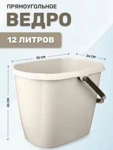 Ведро прямоугольное Malta 12л (бежевый флэк)