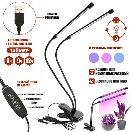 Светильник фито для растений и рассады "ECO" 11*8*64 см 48 LED USB на прищепке, двойной