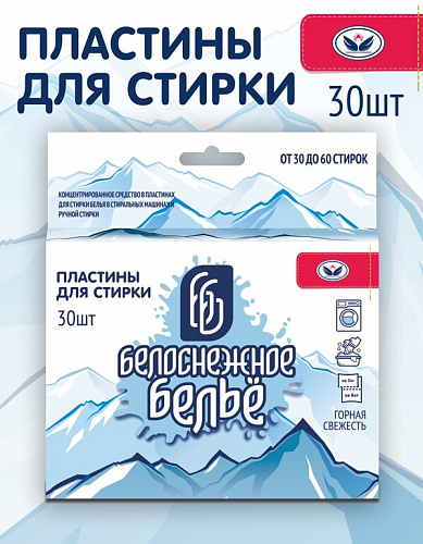 Пластины для стирки 30шт Белоснежное бельё ГОРНАЯ СВЕЖЕСТЬ (1/16)