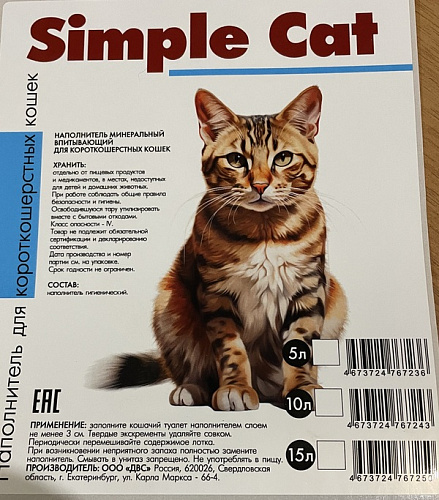 Наполнитель для кошачьего туалета  для короткошерстных "Simple cat" минеральный 10л 