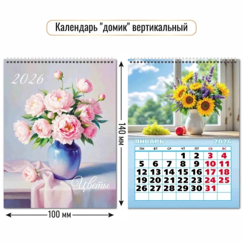 Календарь-домик вертикальный 2026 цветы