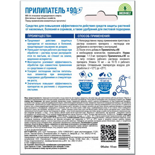 Средство для защиты растений Прилипатель 10мл (флакон)_7