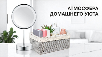 Атмосфера домашнего уюта