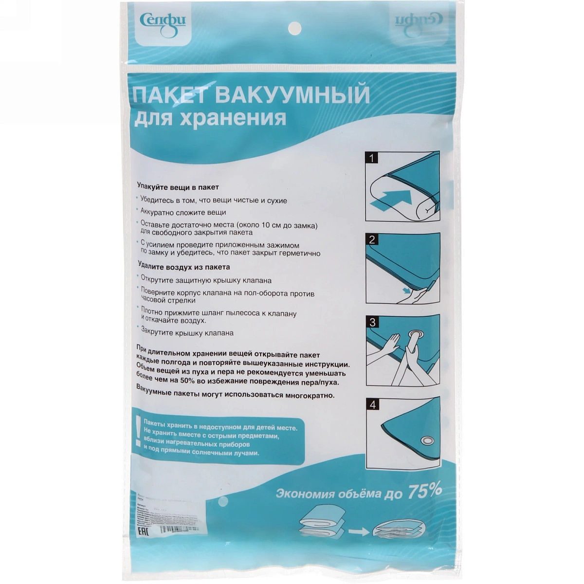 Вакуумные пакеты