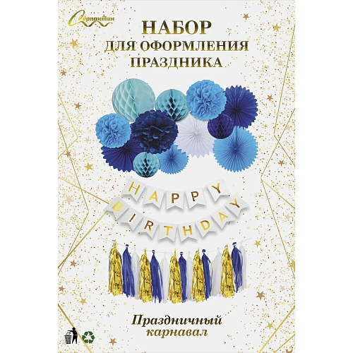 Набор для фотозоны Праздничный карнавал (14 предметов+скотч,веревка и скрепки)), СинийГолубойБелый_3