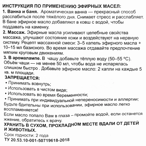Масло 15мл Бергамот ULTRAMARINE в индивидуальной коробке_11
