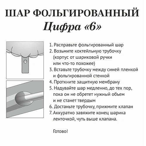 Шар фольгированный 32'81см Цифра 6 (шампань)_4