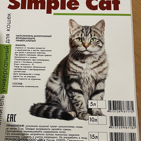 Наполнитель для кошачьего туалета  универсальный "Simple cat" минеральный 10л