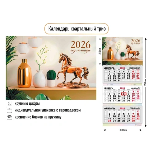 Календарь трио 2026 офис