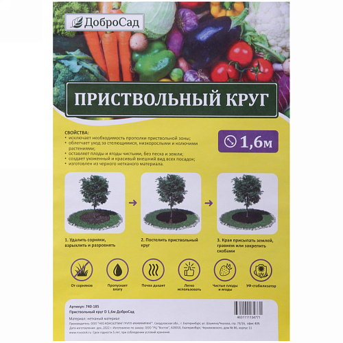 Приствольный круг D 1,6м 5шт ДоброСад_5