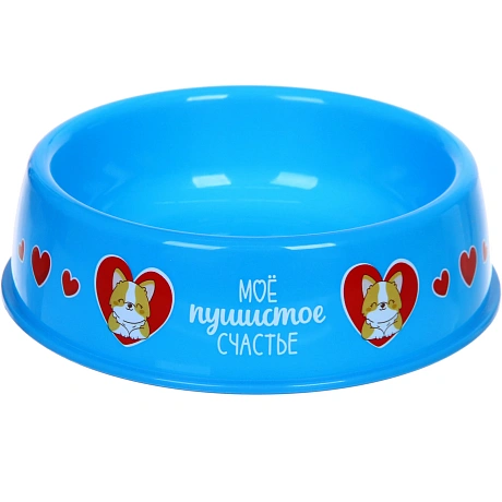 Миска пластиковая "МОЙ БРО - Мое пушистое счастье!, цвет небесно-синий ,  21*6,5с (логотип на миске) 700 мл