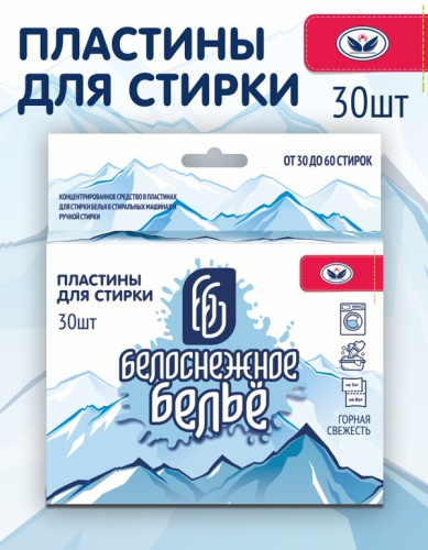 Пластины для стирки 30шт Белоснежное бельё ГОРНАЯ СВЕЖЕСТЬ (1/16)
