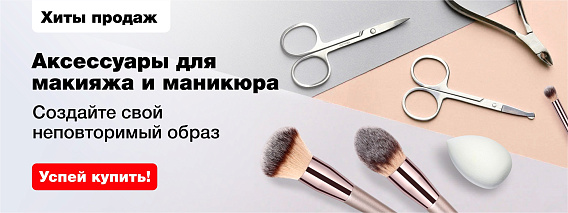 товары для маникюра и макияжа