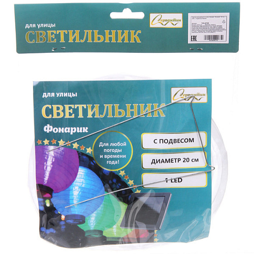 Светильник дачный на солн батарее Фонарик 20 см, 1 LED, с подвесом, Белый_9