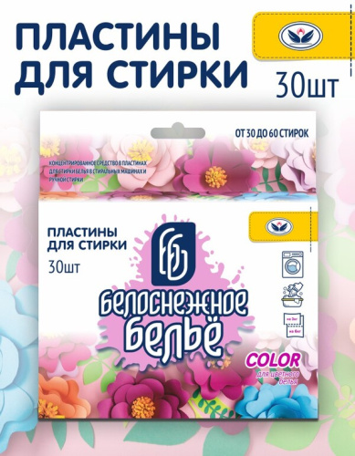 Пластины для стирки 30шт Белоснежное бельё Color для ЦВЕТНОГО белья (1/16)