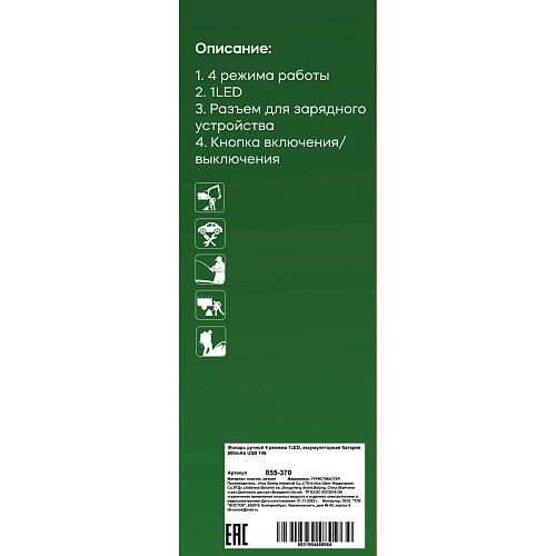 Фонарь ручной 4 режима 1LED, аккумуляторная батарея 800mAh USB 746_6
